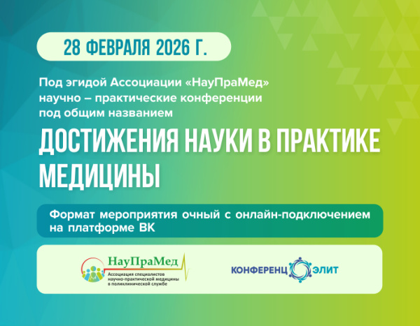 Регистрация на конференцию баннер